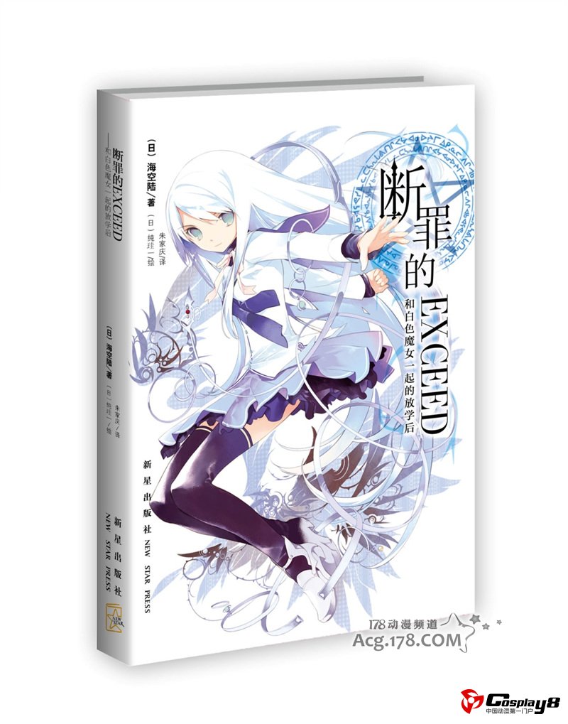 海空陆《断罪的EXCEED》卓越亚马逊预售