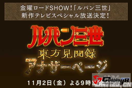 《鲁邦三世》TV特别篇第23作相关详细情报公开