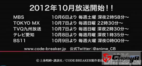 《CODEBREAKER法外制裁者》公开放送时间和新PV