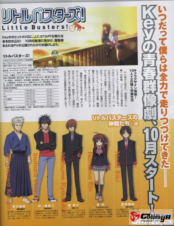 TV动画《Little Busters!》最新人设揭晓