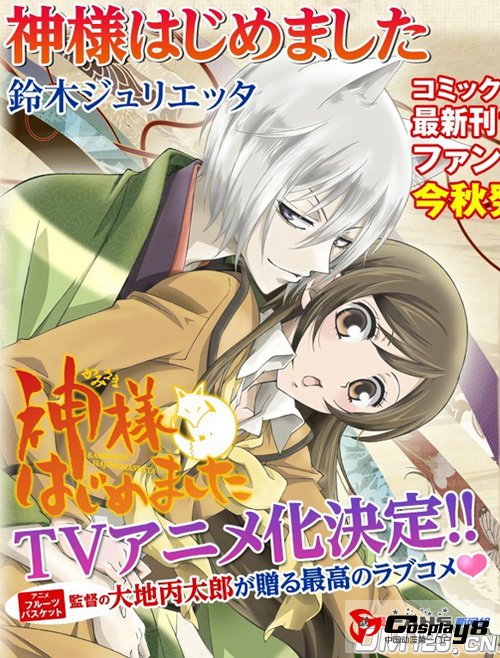 《元气少女缘结神》制作、主题歌、放送情报公
