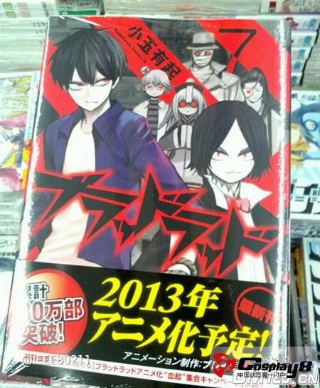 《BLOOD LAD》动画预定将来年见面