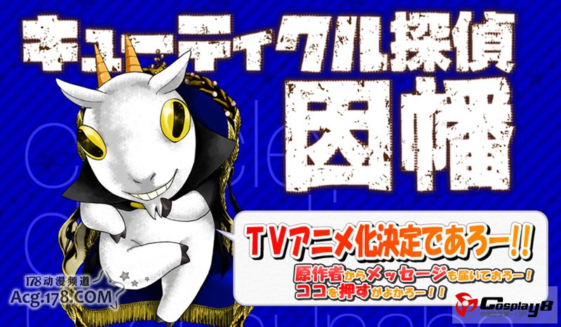 漫画《Q弟侦探因幡》决定TV动画化
