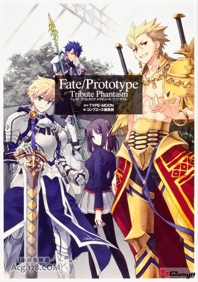 《FatePrototype》书籍正式版样刊封面出炉