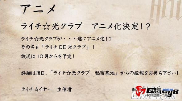 《荔枝☆光俱乐部》官网宣布动画化决定