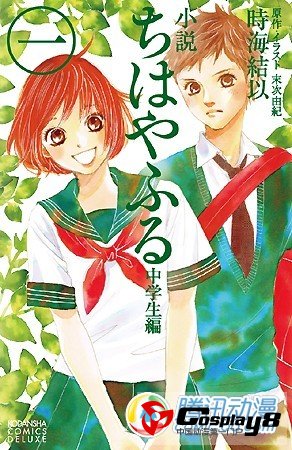 人气漫画《花牌情缘》 初中生篇9月13日发售
