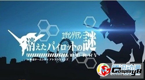 新世纪福音战士 消失的驾驶员之谜情报公开