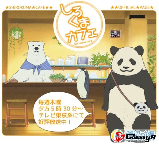 《白熊咖啡厅》漫画将继续连载？