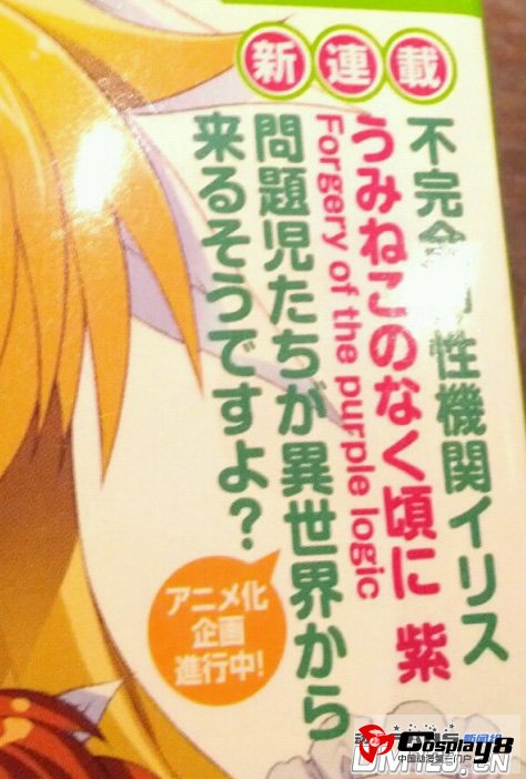 《问题儿童都来自异世界？》动画化企划进行中