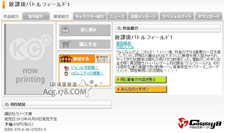 弓弦逸鹤最新作《放课后战斗领域》预订8月发售