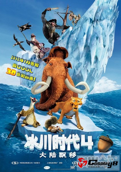 3D动画大片《冰川时代4》7月27日大陆上映