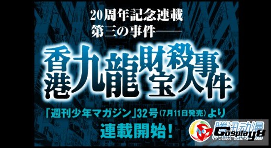 漫画《金田一少年事件簿》将再次真人电视剧化