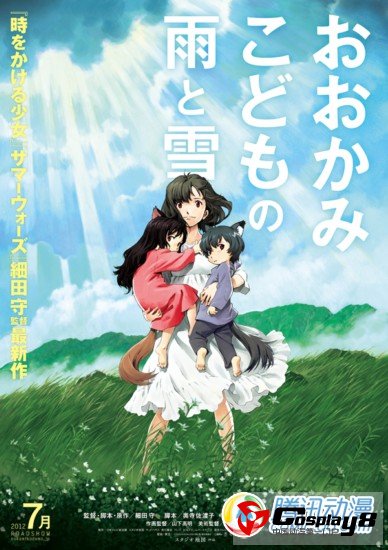 动画电影《狼的孩子雨和雪》日本票房破3亿日圆