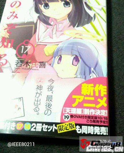 《只有神知道的世界》新作OVA《天理篇》