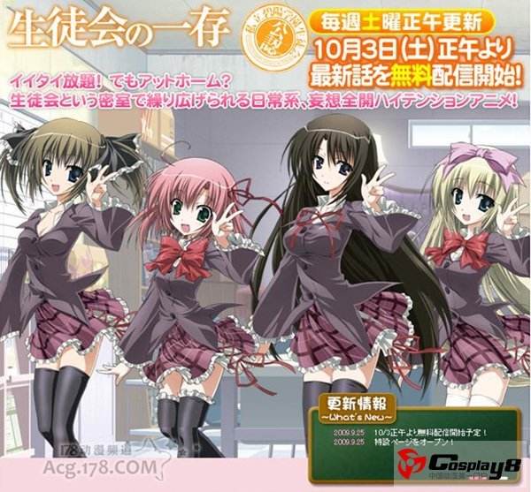 《学生会的一存》主创人员和制作公司情报