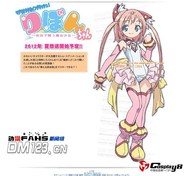 《魔法萌英少女小缎带》制作方宣布7月31日播放