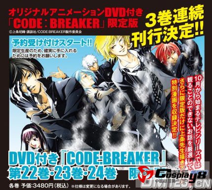 CODEBREAKER 法外制裁者单行本将会附动画DVD