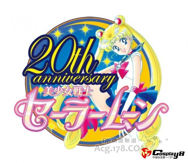 《美少女战士》20周年纪念新动画制作决定