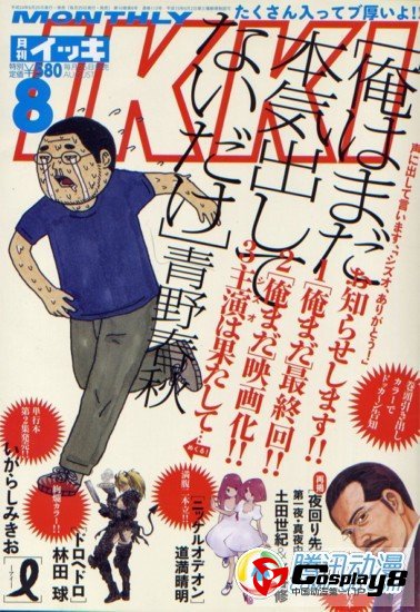 《我还没有全力以赴》宣布真人电影化