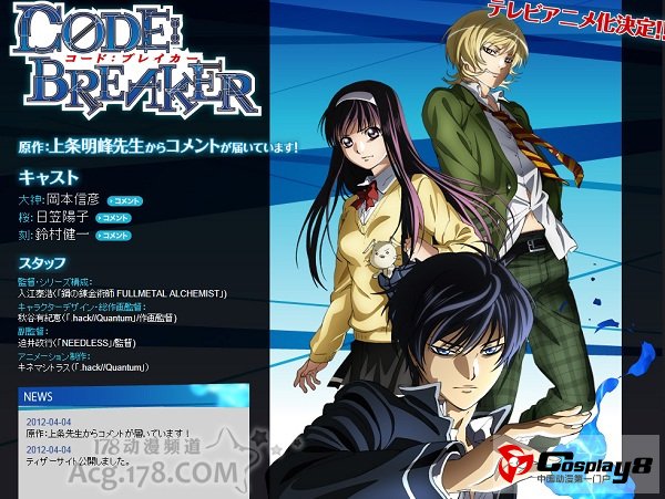 《CodeBreaker》宣布TV将动画化 追加声优公开