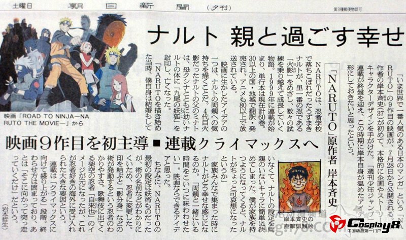 岸本齐史喻示《火影忍者》漫画连载将迎来最终