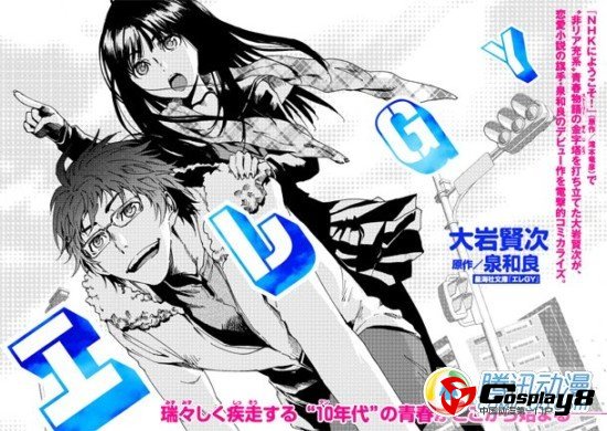 恋爱轻小说《ere GY》开始漫画化