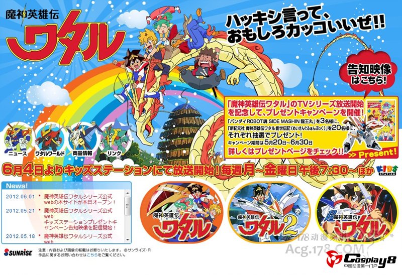 《魔神英雄传》系列动画官网开通 6月4日重播