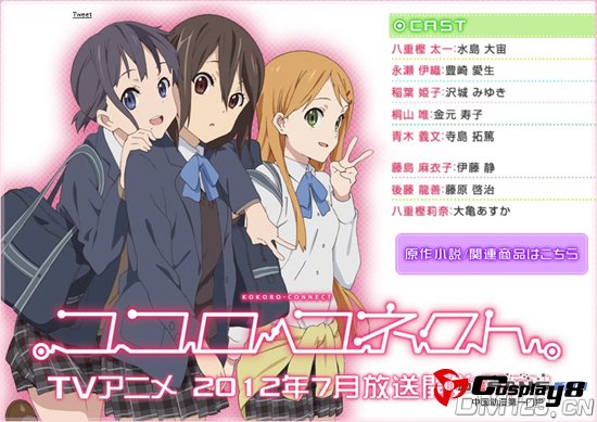 7月新番《恋爱随意链》出演声优追加发表