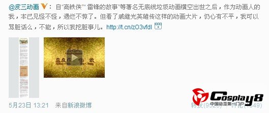 国内动画电影《戚继光英雄传》引发网友热议