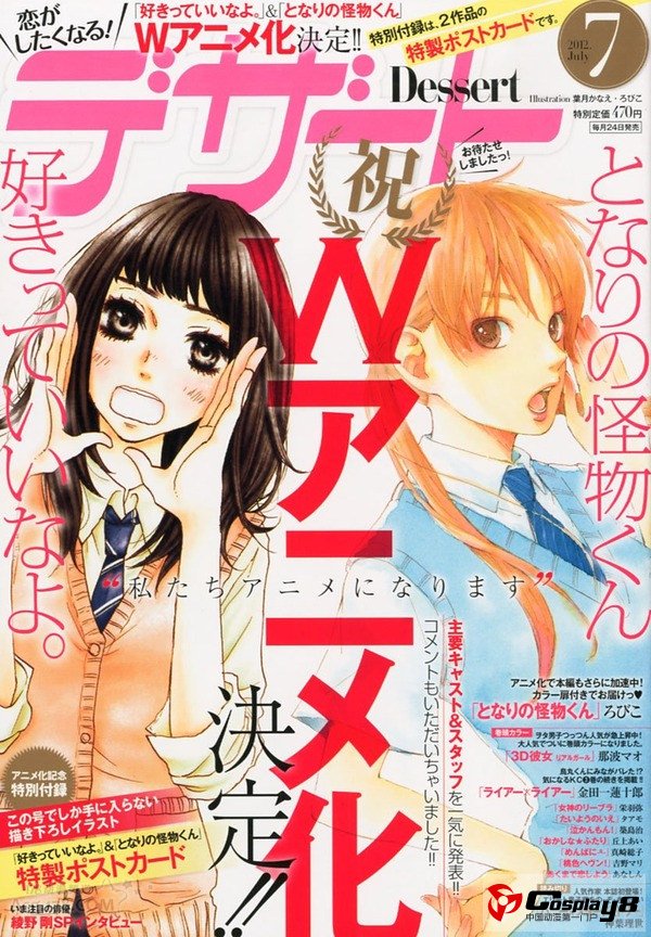 少女漫画只要你说爱我和邻座怪同学将动画化