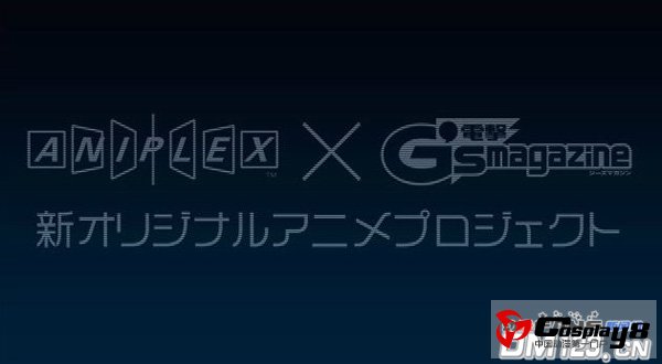 ANIPLEX×电击Gs magazine打造最新原创动画
