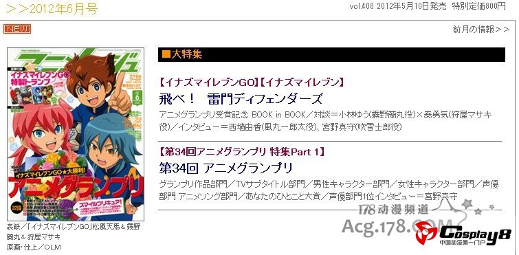 第34届格林披治动画大奖《ANIMAGE》杂志揭晓