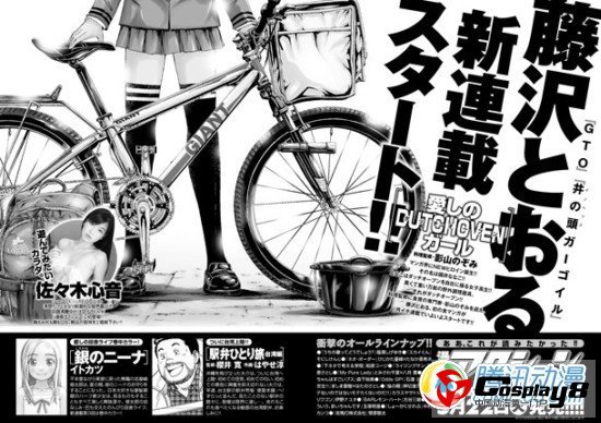漫画家藤泽亨最新漫画作品开始连载