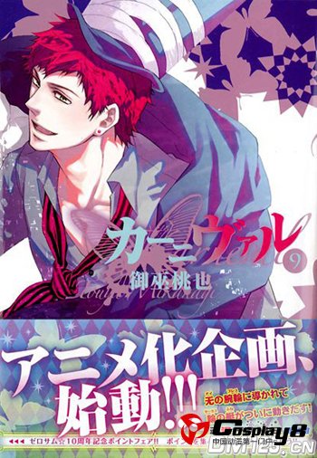 《狂欢节》(Karneval)动画化启动