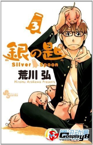 《银之匙》销量激增