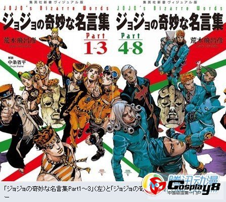 《jojo奇妙冒险》两本名言集本月17日同时发售