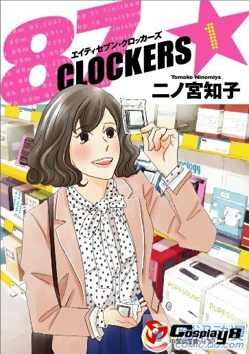 二之宫知子最新作品《87CLOCKERS》同步发售