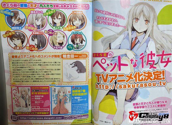 《樱花庄的宠物女孩》决定TV动画化 CAST阵容