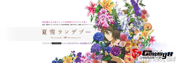《夏雪密会》制作班底声优阵容和首部PV公开