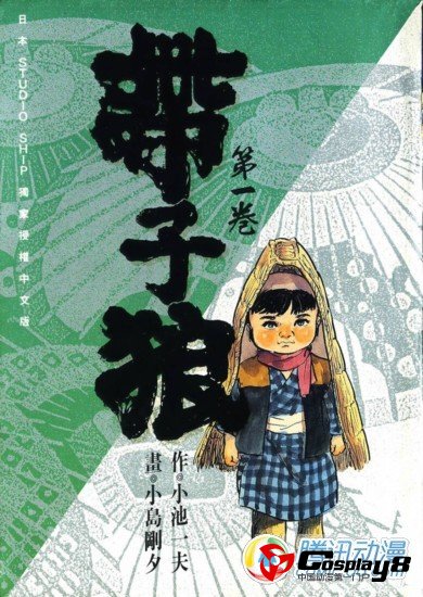 《带子狼》美国电影公司将改编为真人电影