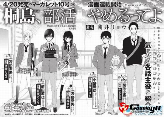 《桐岛退出社团活动》真人电影后改编成漫画