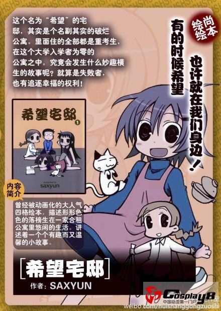 搞笑漫画《希望宅邸》原作将与动画同步上市