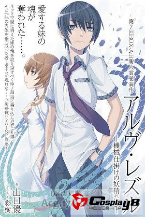 《AruvuRezuru 机械仙女们》男女主角声优公开