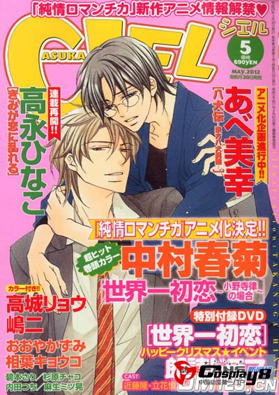 中村春菊新作《纯情罗曼史》动画制作中