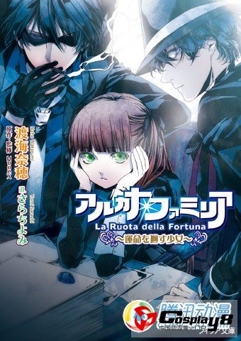《魔力家族》将推出文库版小说及迷你广播剧