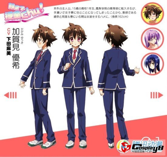 《授业到天亮Chu》声优名单以及主角人物设定图