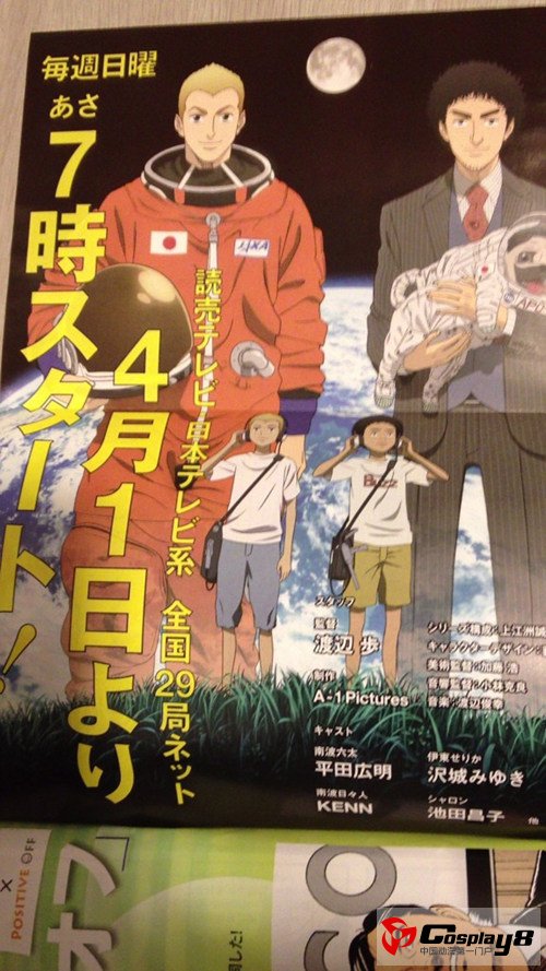 《宇宙兄弟》4月1日开播 STAFF&CAST公开
