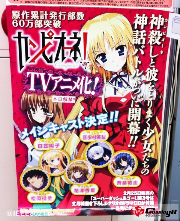 《Campione》(弑神者)最新情报主要声优阵容确定
