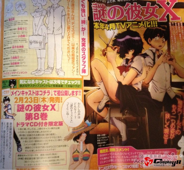异色恋爱漫画《迷之彼女X》动画版制作阵容确定