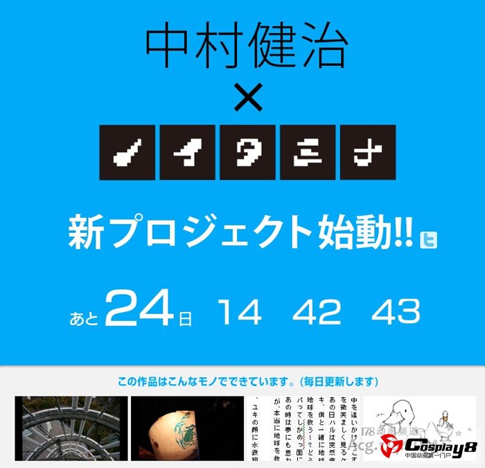 鬼才监督中村健治即将在2月2日推出新作